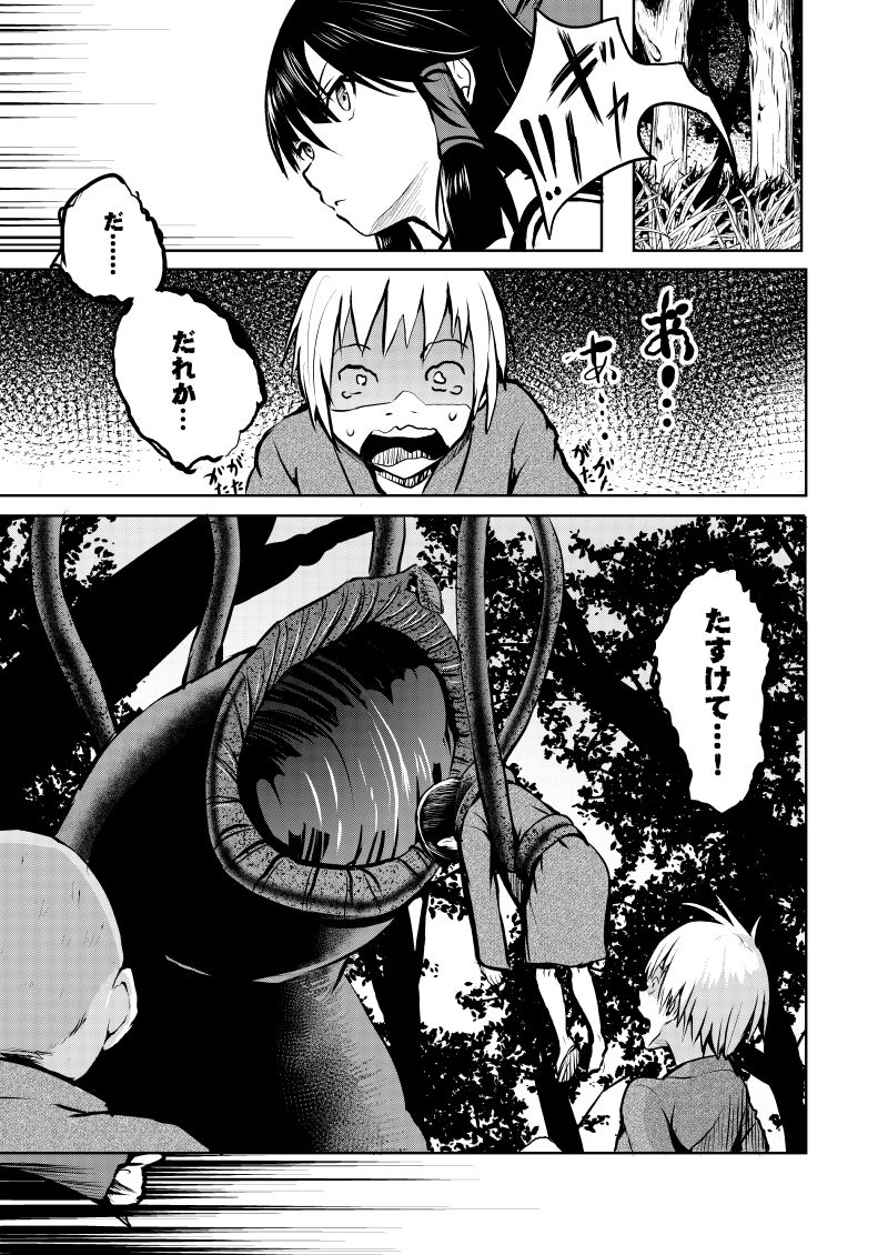 罠触姦 サンプル1ページ目