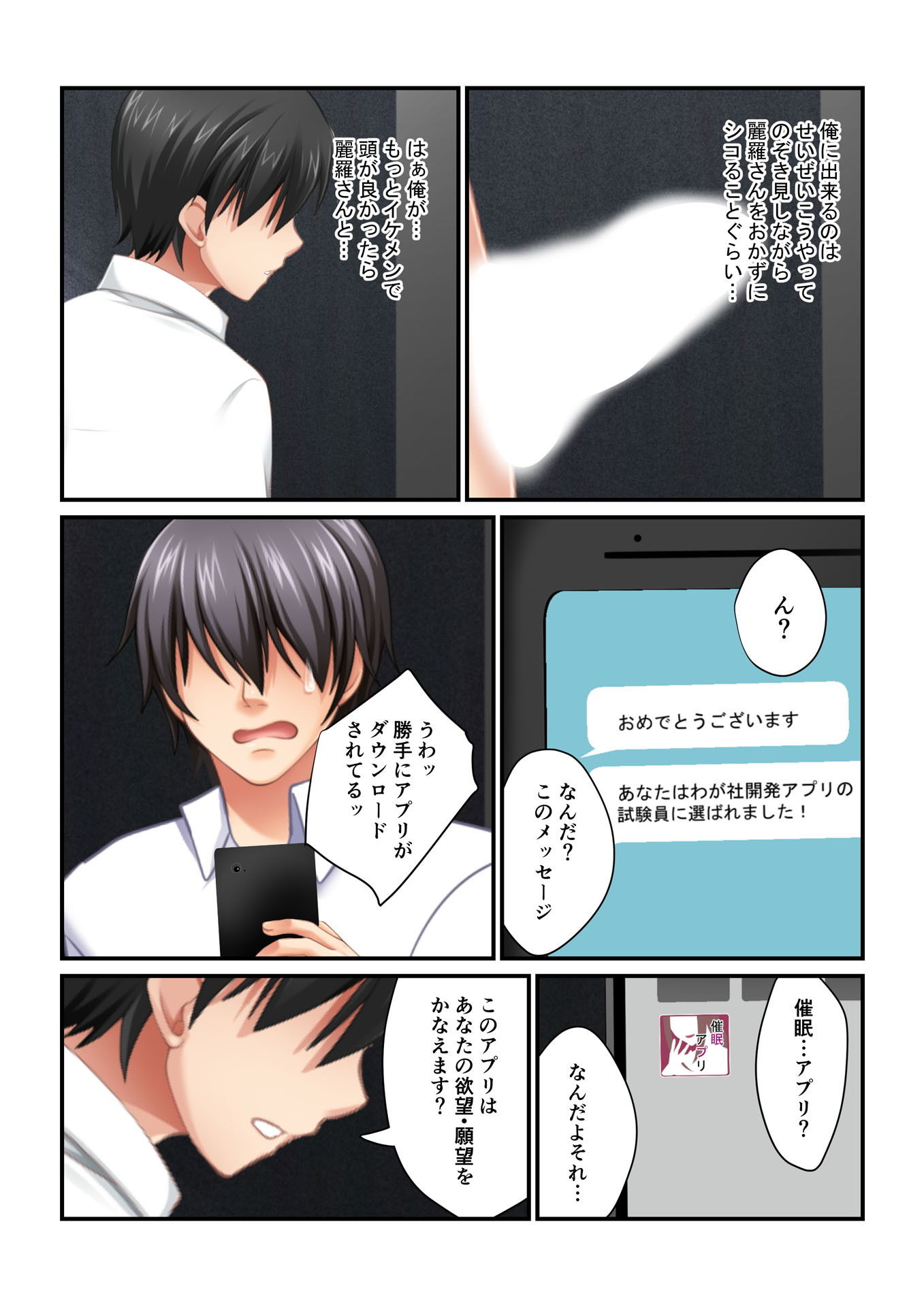 【フルカラー】強●NTR言いなり催●SEX 〜ナマイキ義妹も高慢巨乳OLも俺のモノ〜（7） サンプル2ページ目