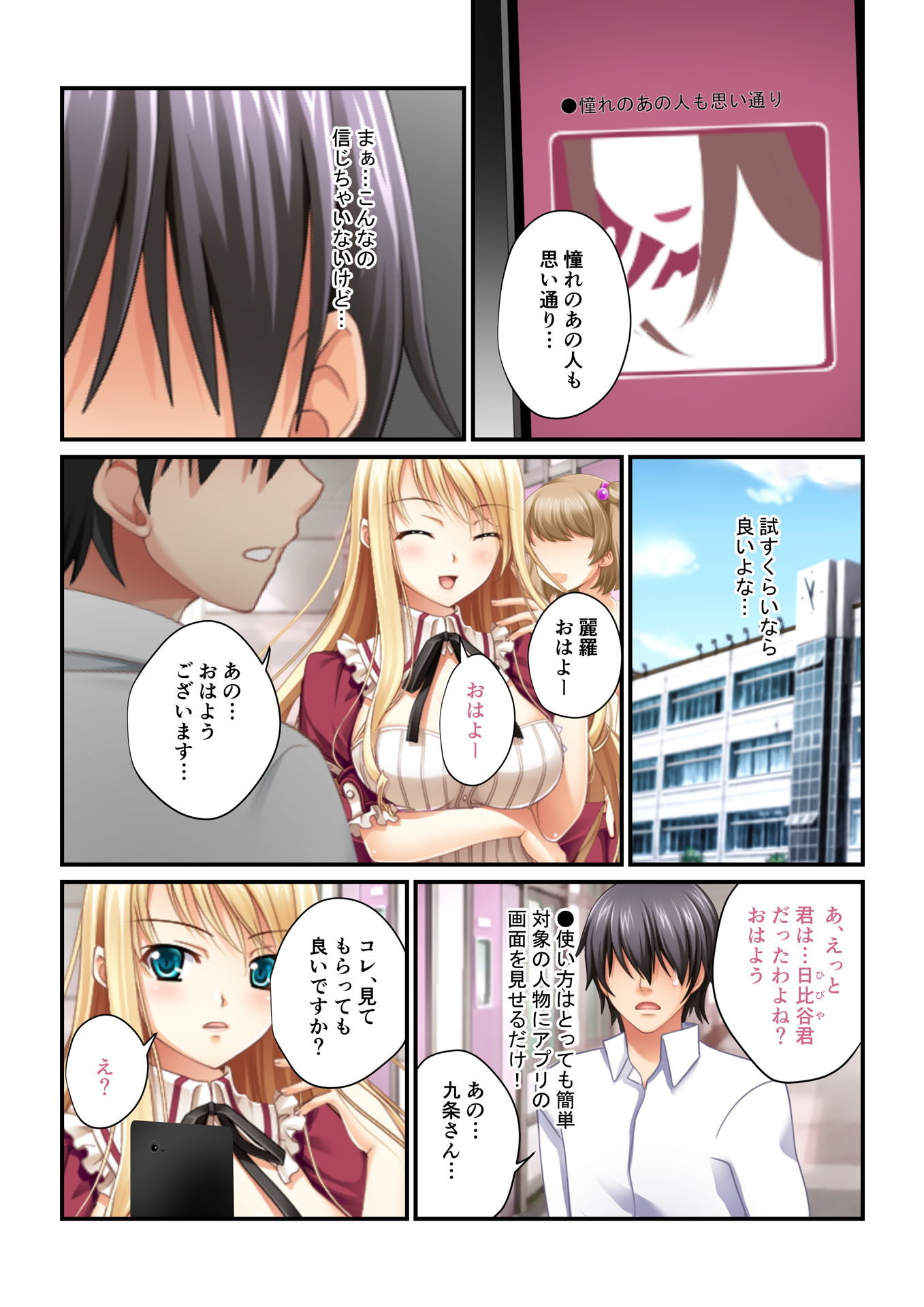 【フルカラー】強●NTR言いなり催●SEX 〜ナマイキ義妹も高慢巨乳OLも俺のモノ〜（7） サンプル3ページ目