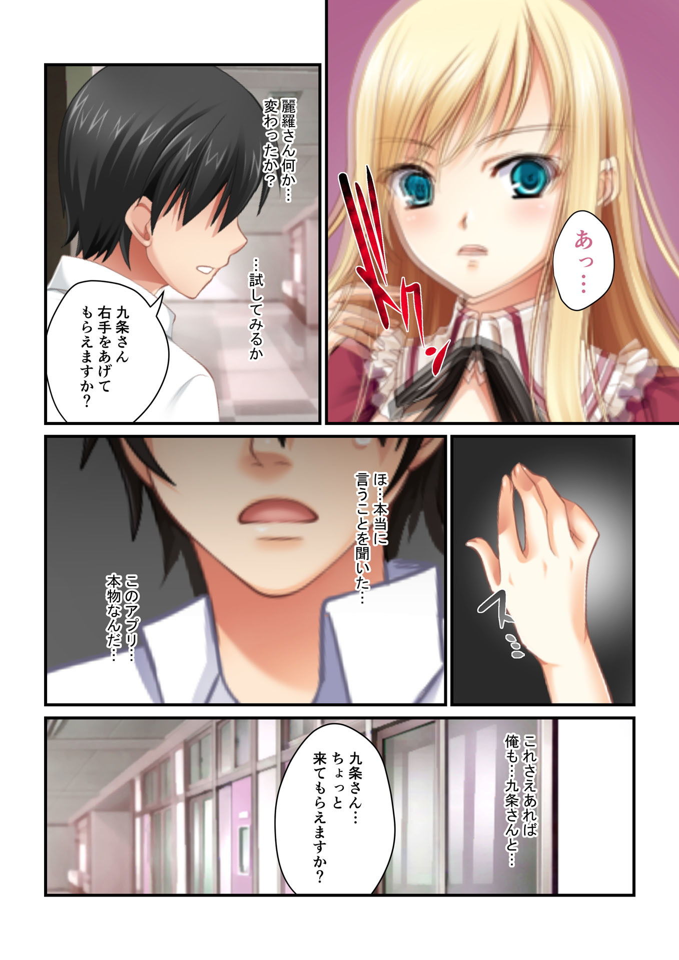 【フルカラー】強●NTR言いなり催●SEX 〜ナマイキ義妹も高慢巨乳OLも俺のモノ〜（7） サンプル4ページ目