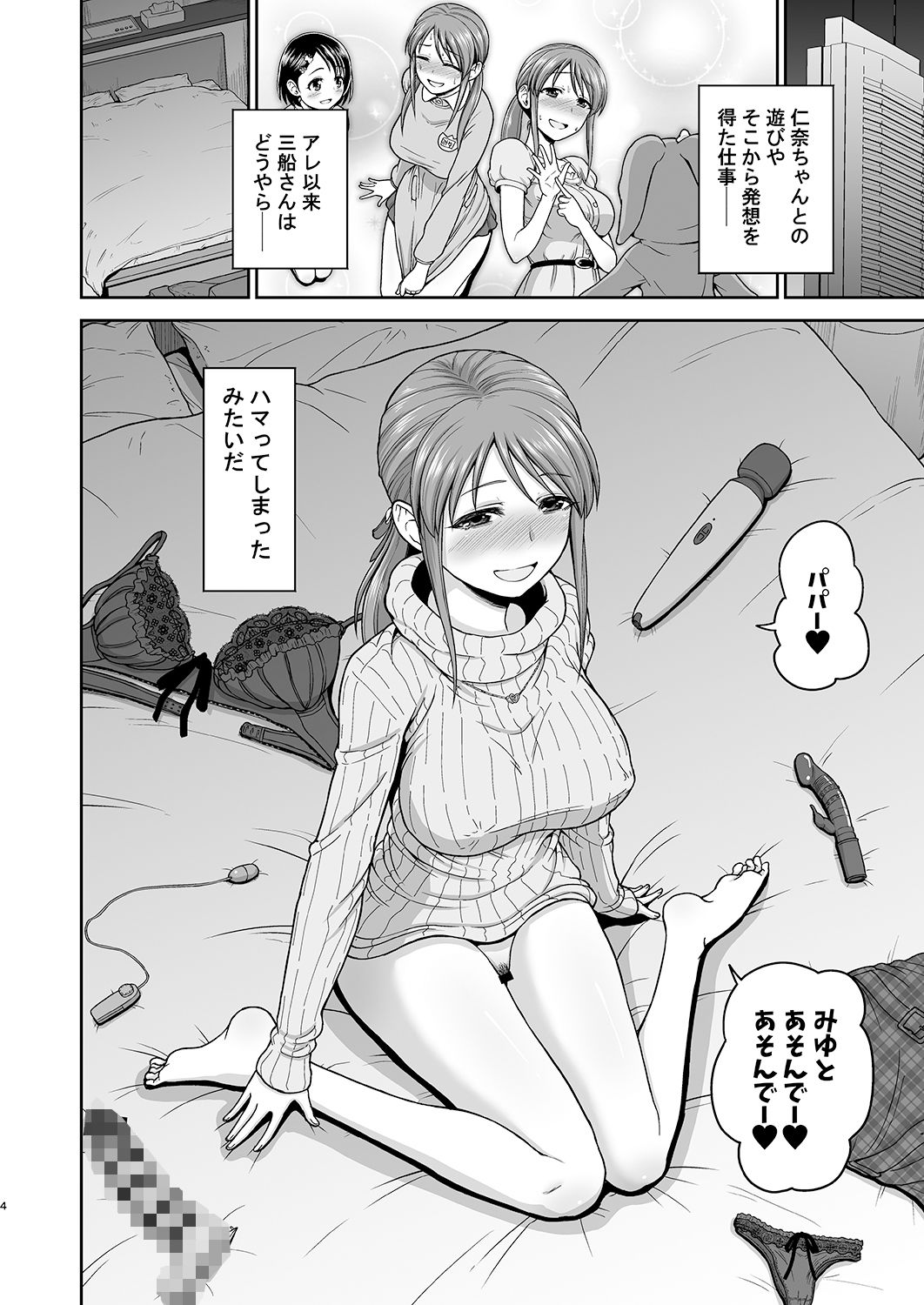 みゆちゃんとおあそび サンプル1ページ目