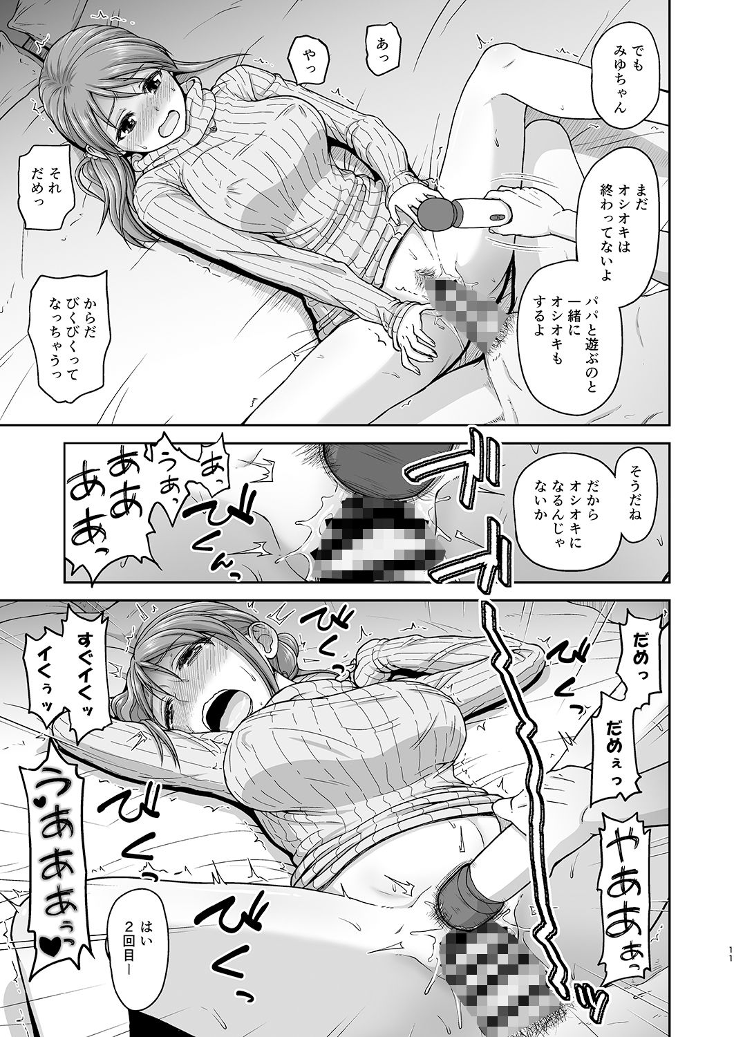 みゆちゃんとおあそび サンプル3ページ目