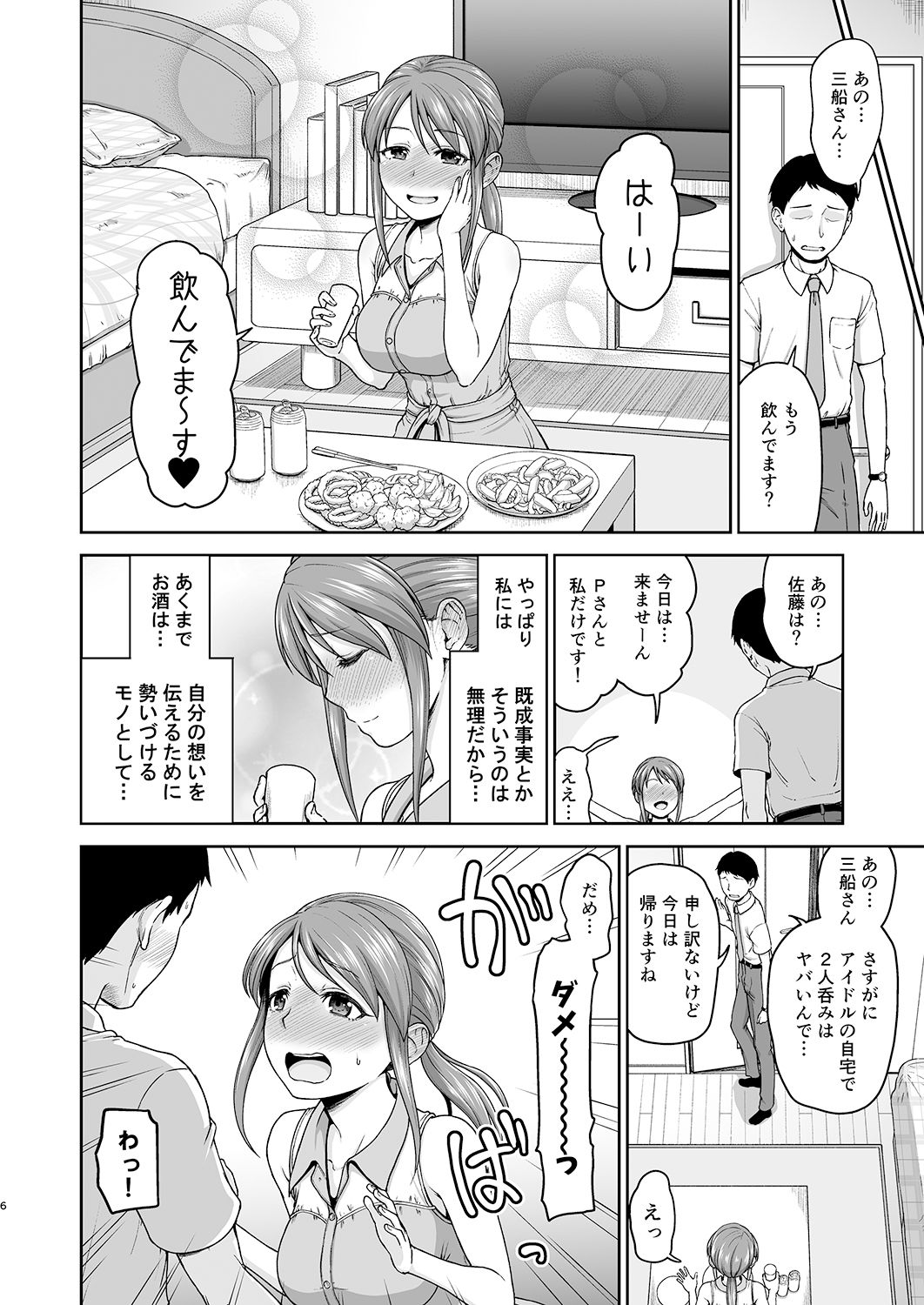 三船さんのホンネ サンプル1ページ目