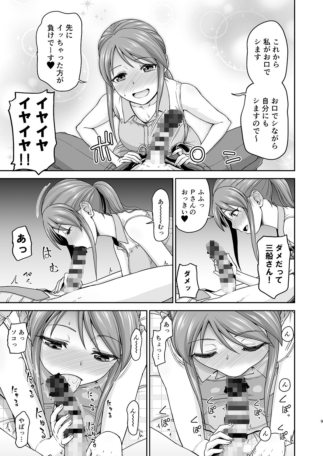 三船さんのホンネ サンプル2ページ目