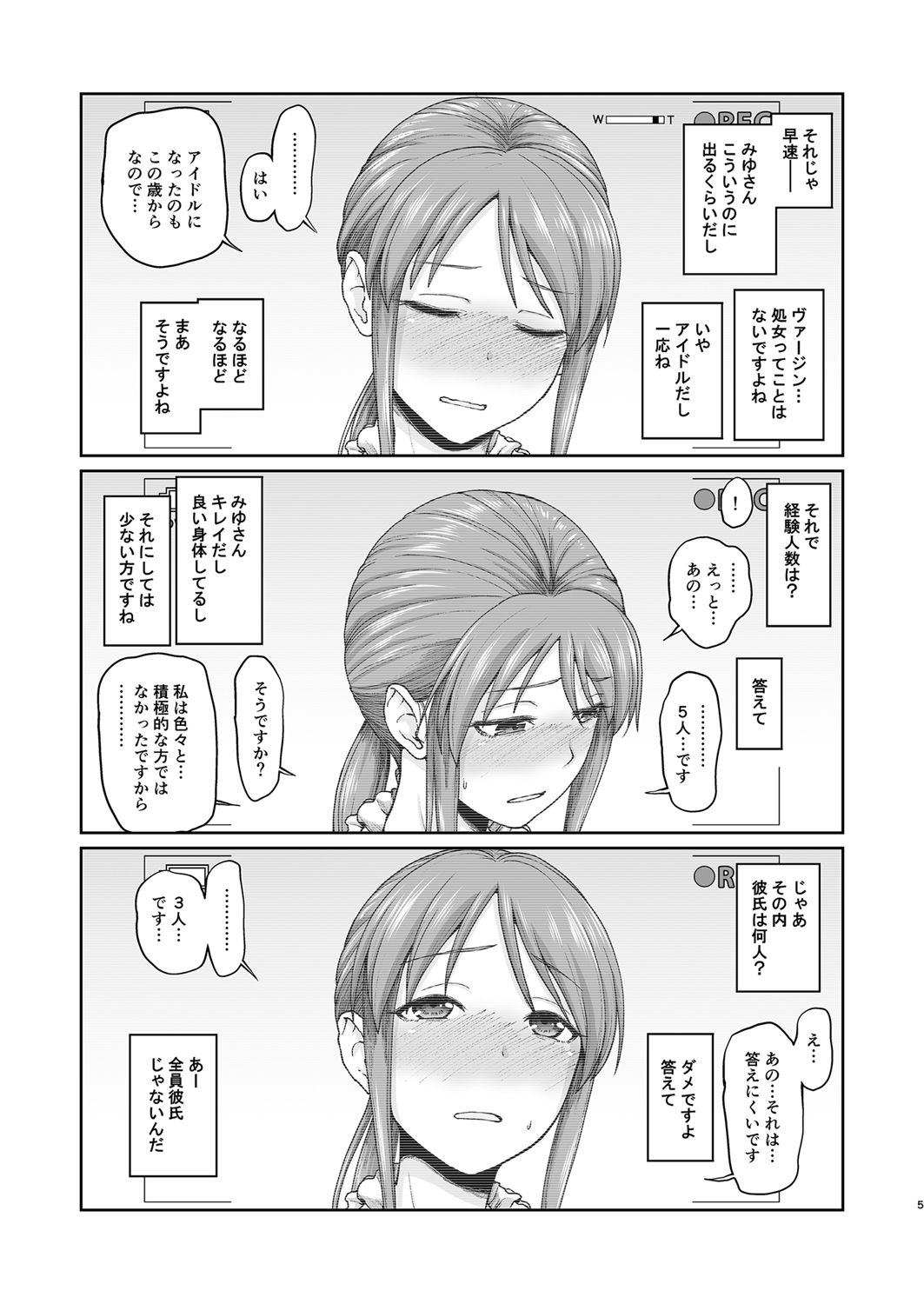 三船さんとハメ撮り サンプル2ページ目