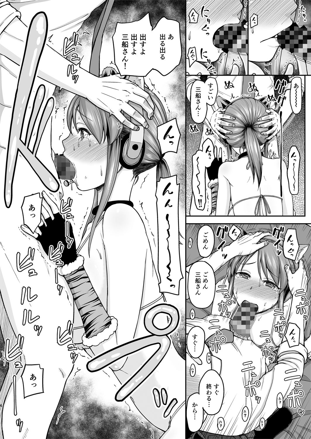 三船さんをおそいたい サンプル2ページ目