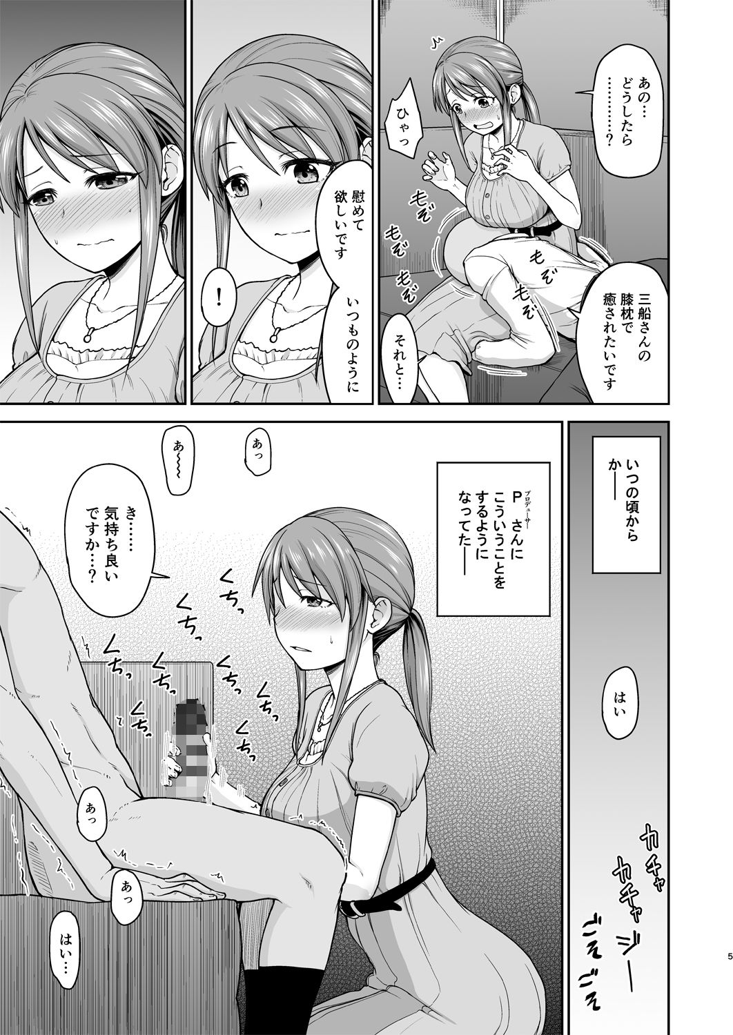 三船さんに慰められたい サンプル1ページ目