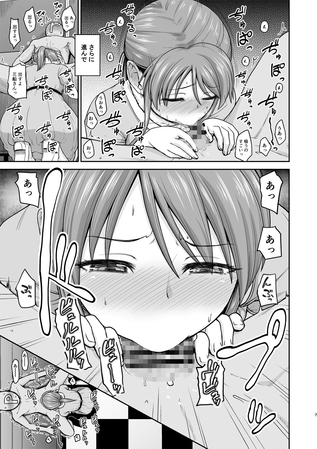 三船さんに慰められたい サンプル5ページ目