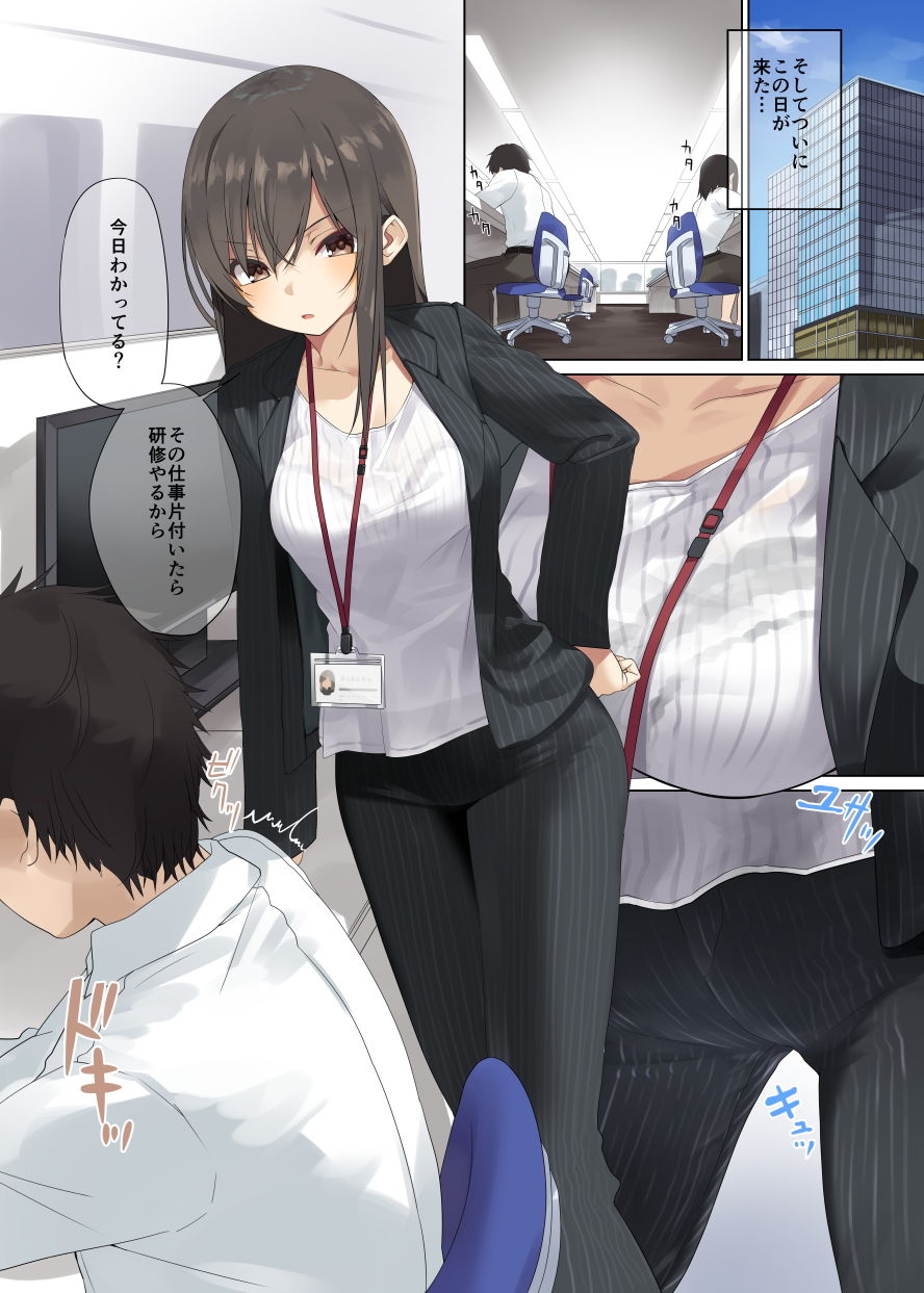 ビジネスセックスマナー研修編 サンプル1ページ目
