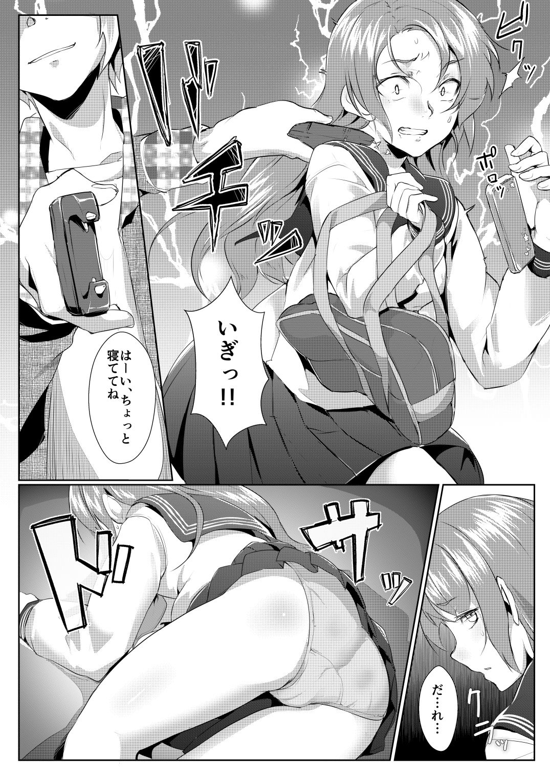 蓮華草・罰 サンプル1ページ目