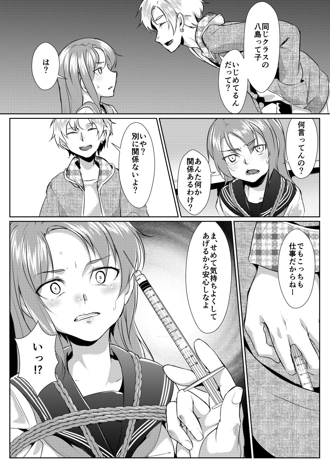 蓮華草・罰 サンプル2ページ目