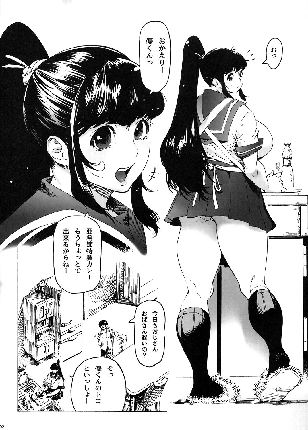 幼馴染みはJKポニテ サンプル1ページ目