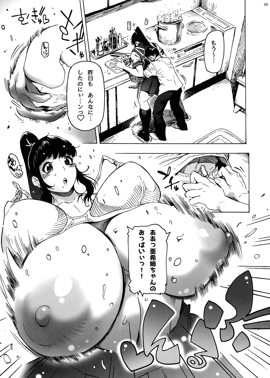 幼馴染みはJKポニテ サンプル3ページ目