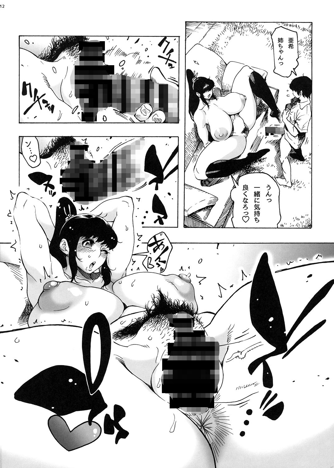幼馴染みはJKポニテ サンプル5ページ目
