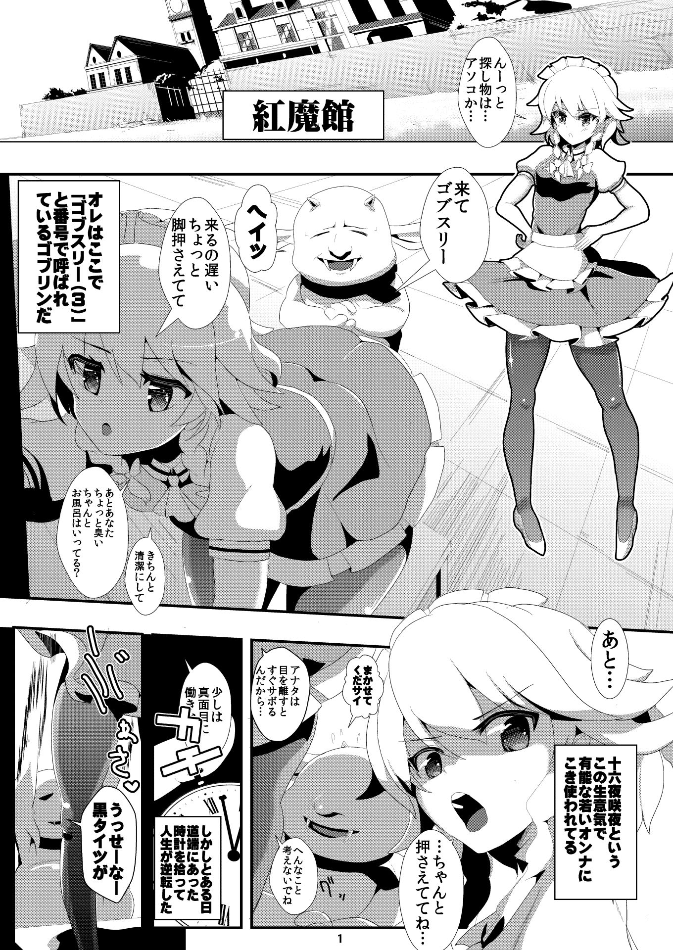 東方時姦3，4 咲夜 射命丸 サンプル1ページ目