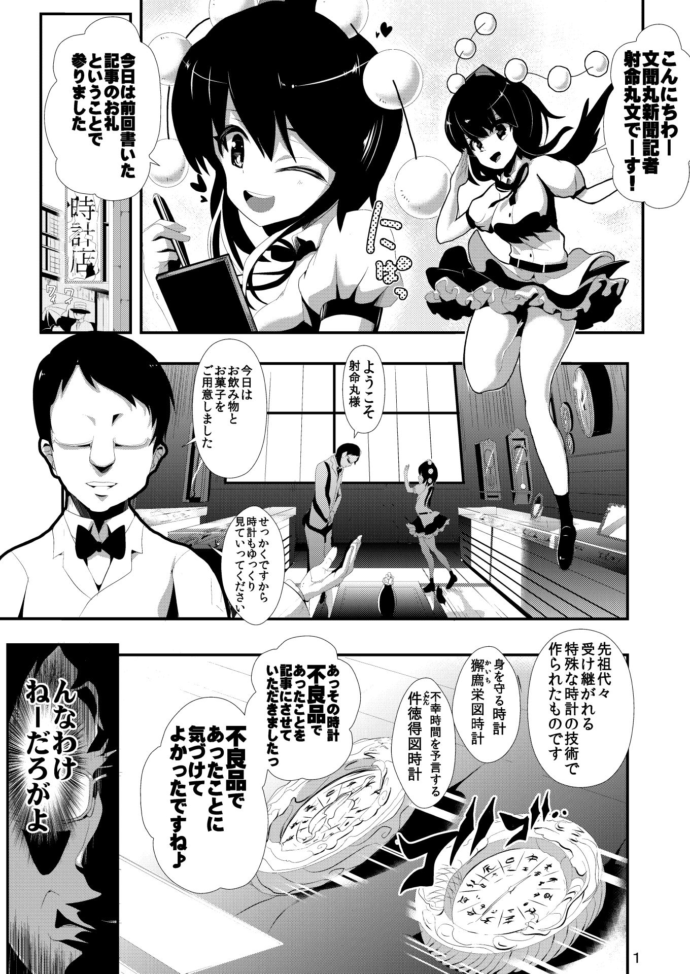 東方時姦3，4 咲夜 射命丸 サンプル5ページ目