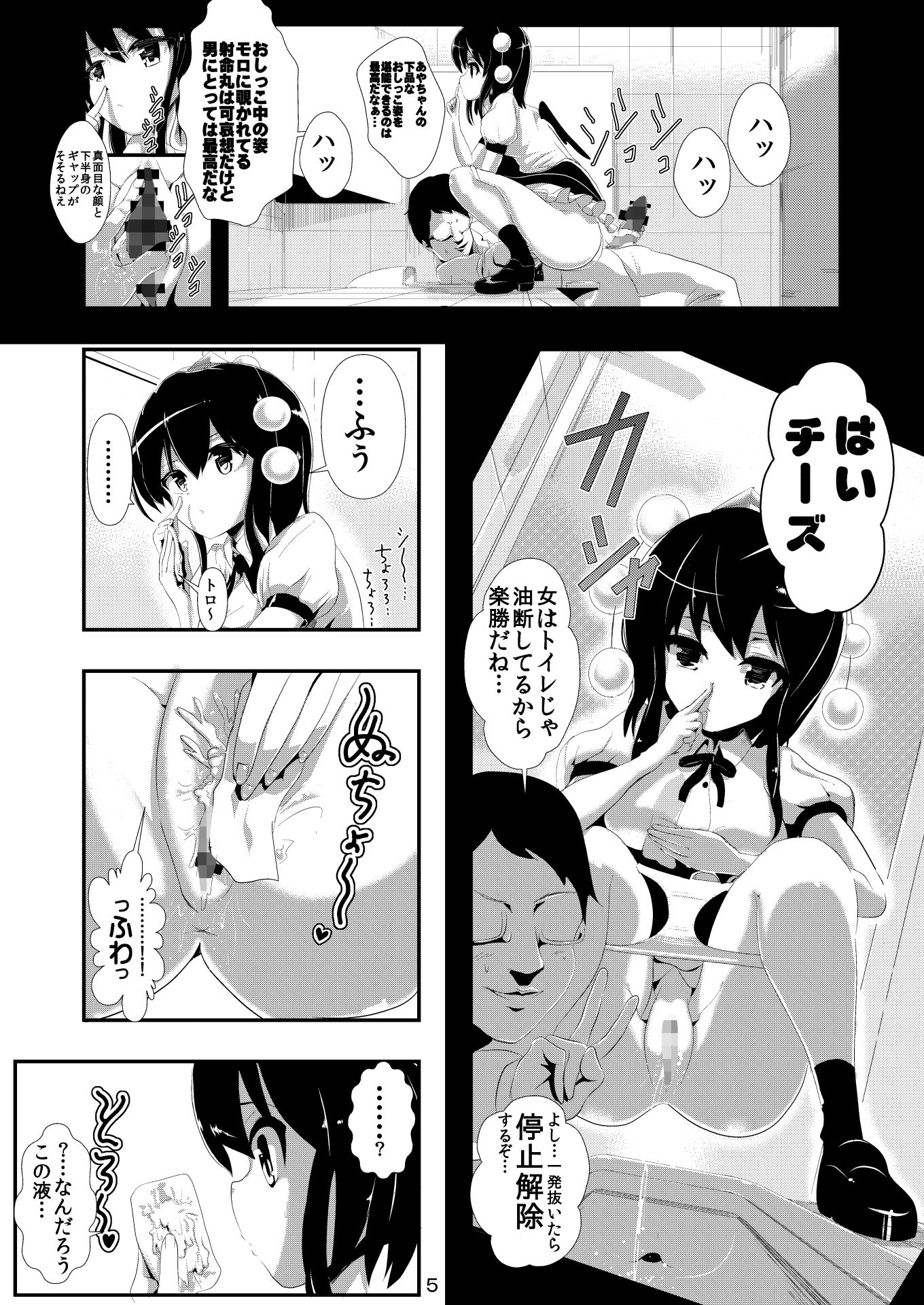 東方時姦3，4 咲夜 射命丸 サンプル7ページ目