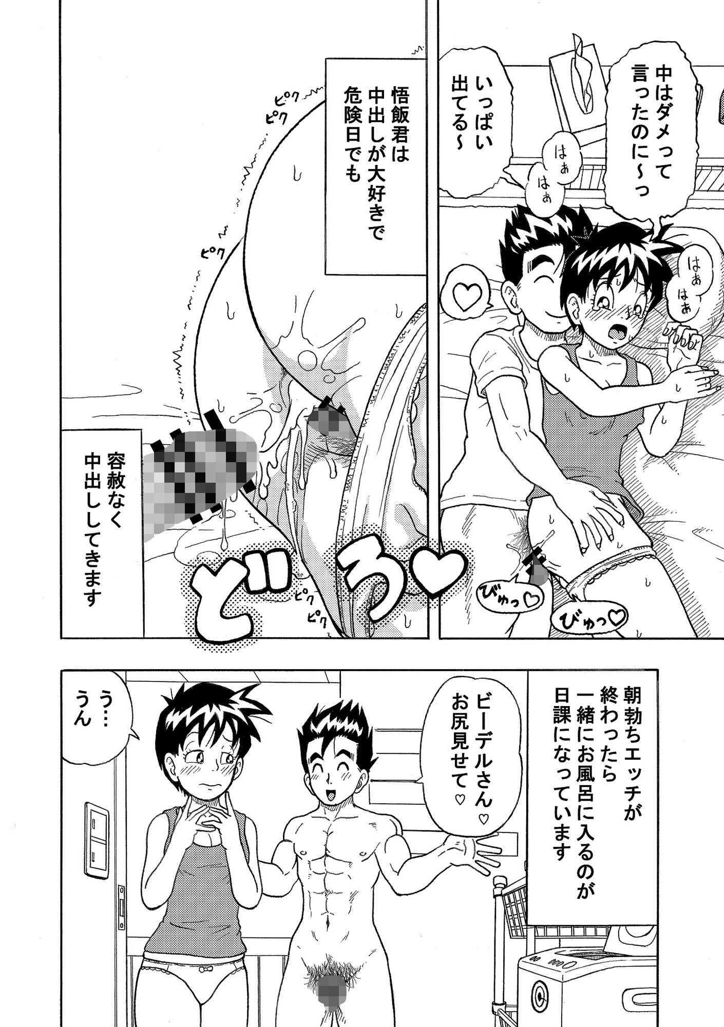 ひたすら中出し サンプル3ページ目