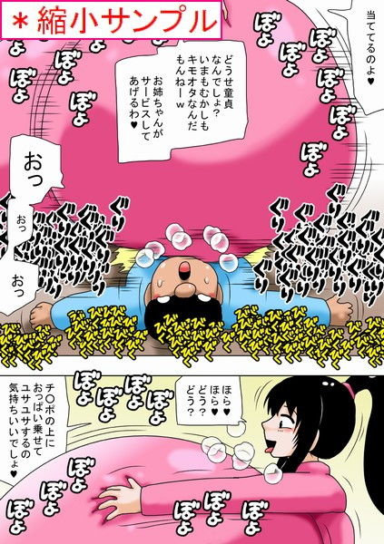 冬休みとチビキモオタと超乳のお姉ちゃん！ サンプル1ページ目