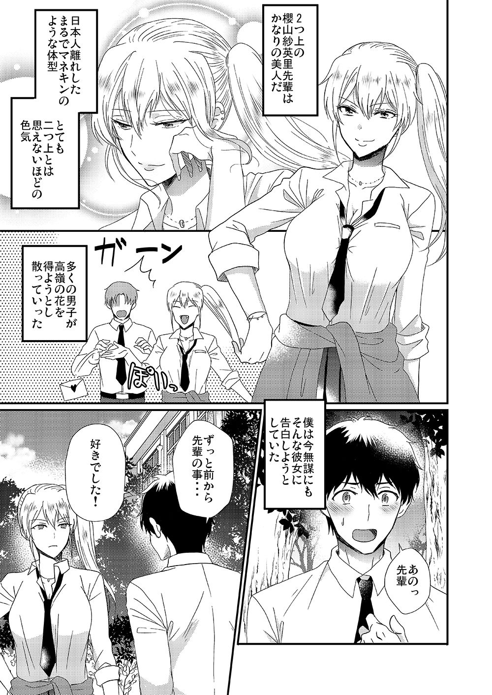 男嫌いのサキュバスさん サンプル1ページ目