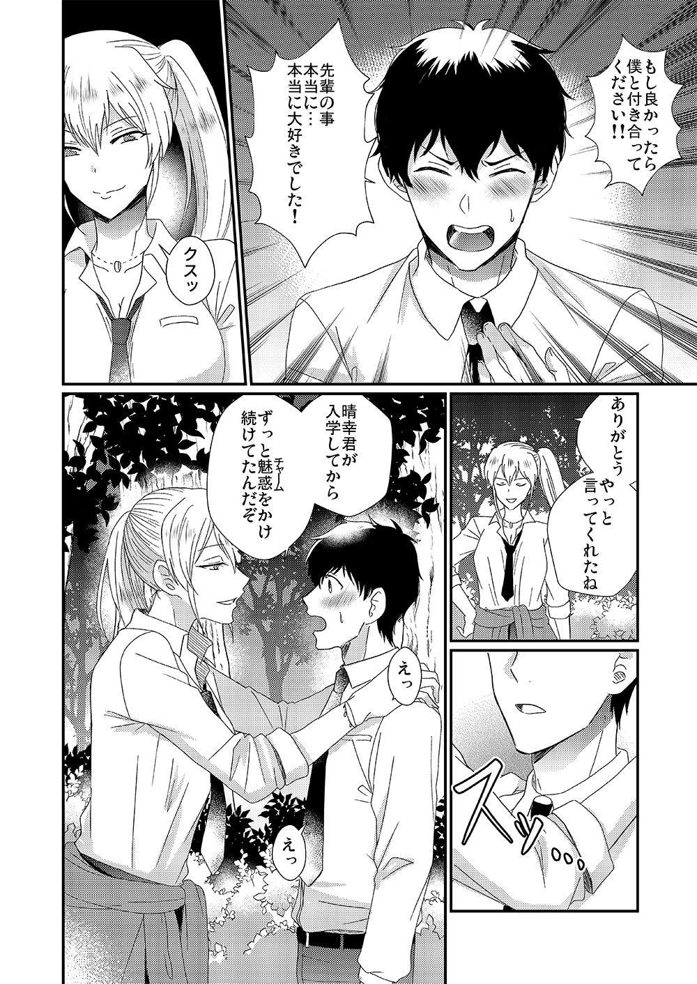 男嫌いのサキュバスさん サンプル2ページ目