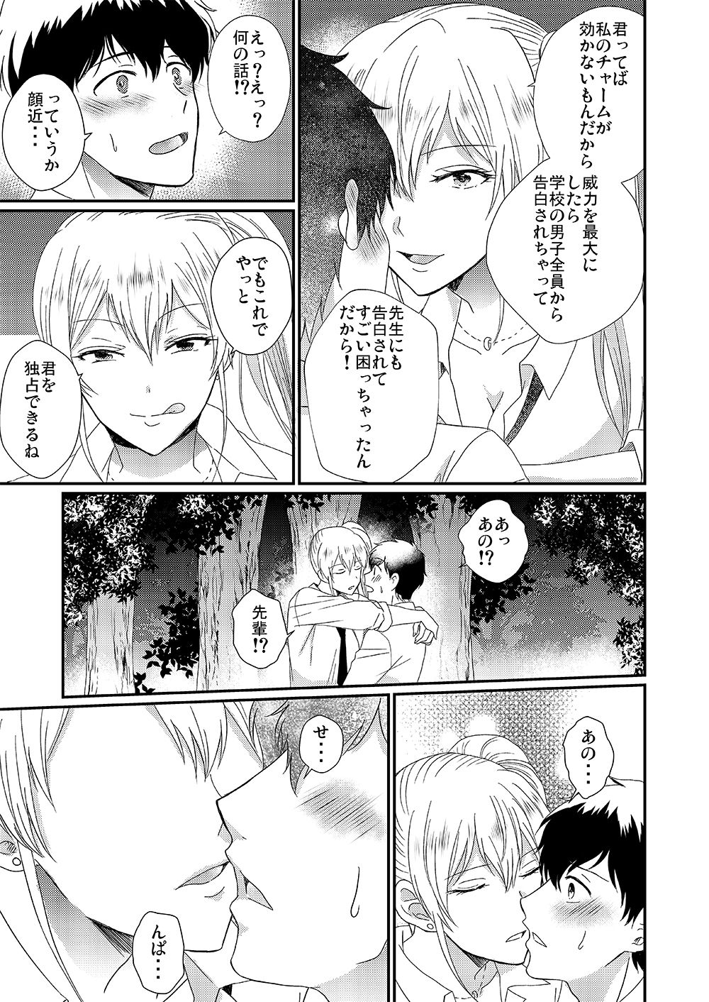 男嫌いのサキュバスさん サンプル3ページ目