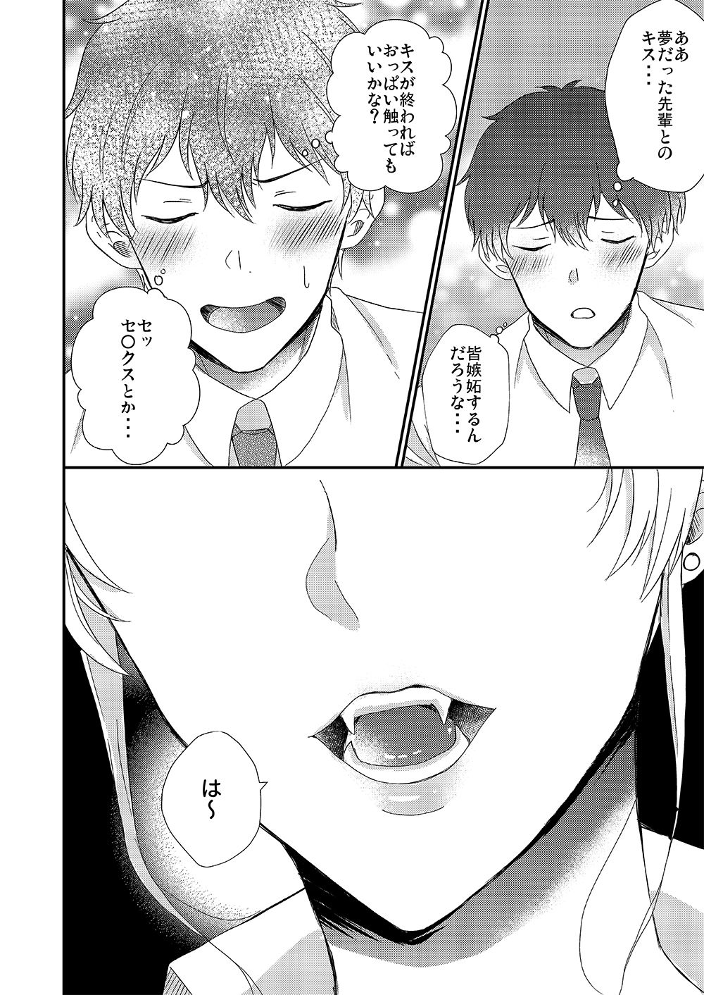 男嫌いのサキュバスさん サンプル4ページ目