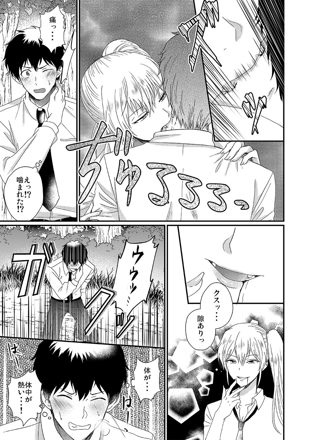 男嫌いのサキュバスさん サンプル5ページ目