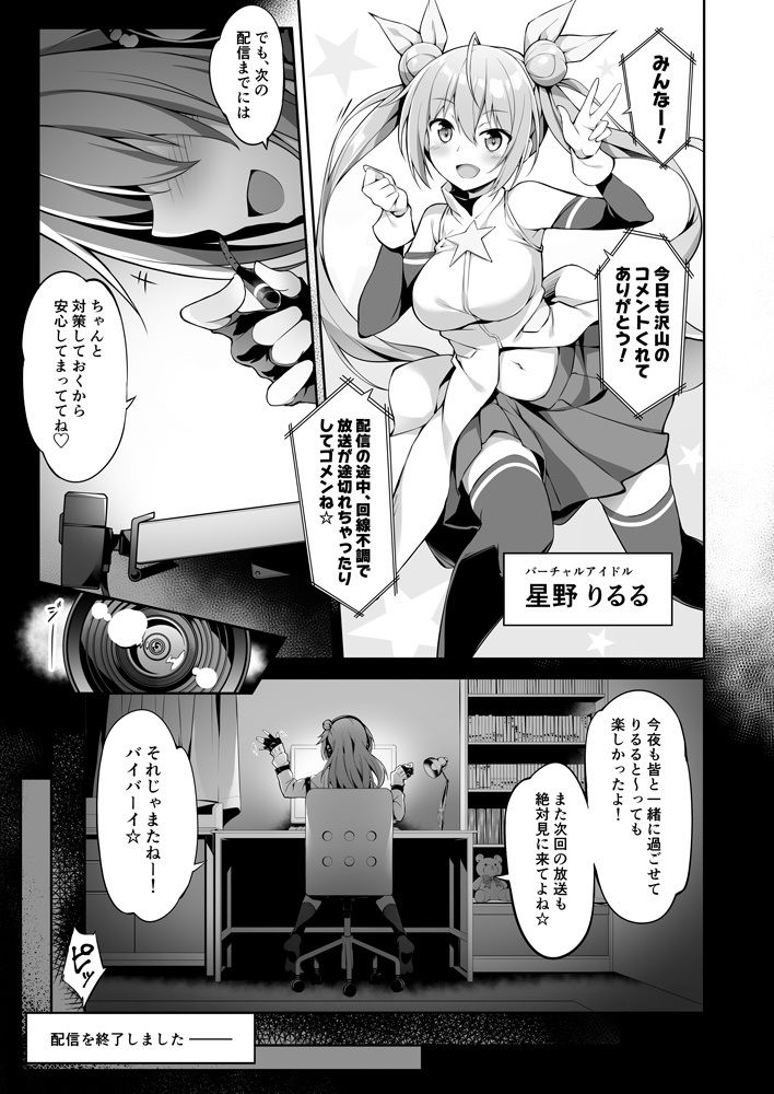 JKVアイドル秘密の実況 サンプル2ページ目