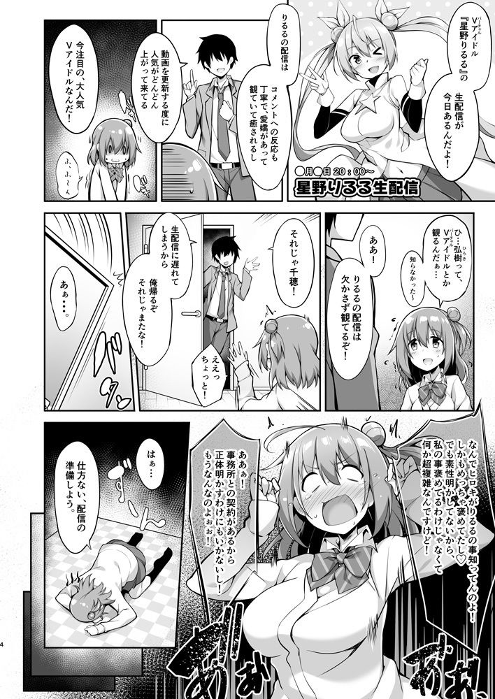JKVアイドル秘密の実況 サンプル4ページ目