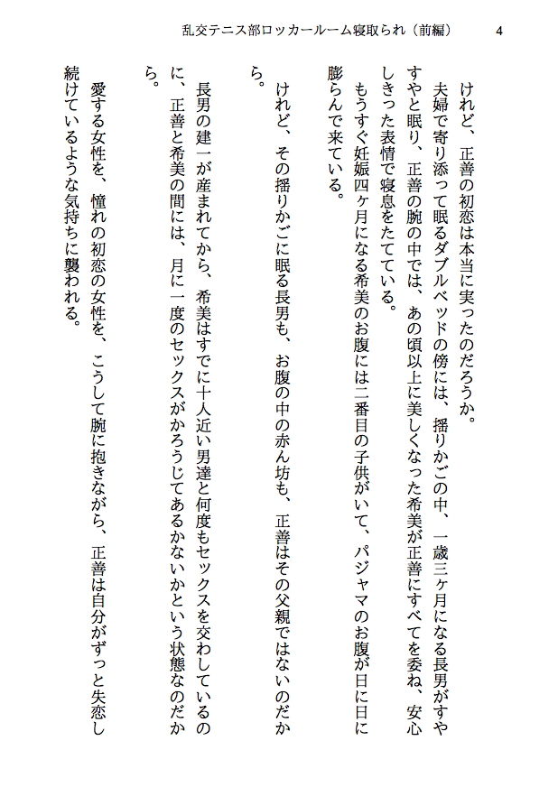 乱交テニス部ロッカールーム寝取られ -初恋のあの子といじめられっ子の僕が結ばれる可能性は限りなくゼロだったはずなのに、結ばれてからもNTRが止まらない（前編） サンプル2ページ目