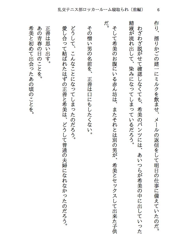 乱交テニス部ロッカールーム寝取られ -初恋のあの子といじめられっ子の僕が結ばれる可能性は限りなくゼロだったはずなのに、結ばれてからもNTRが止まらない（前編） サンプル4ページ目