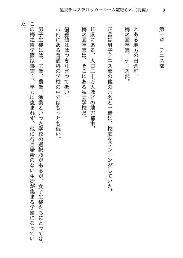 乱交テニス部ロッカールーム寝取られ -初恋のあの子といじめられっ子の僕が結ばれる可能性は限りなくゼロだったはずなのに、結ばれてからもNTRが止まらない（前編） サンプル6ページ目