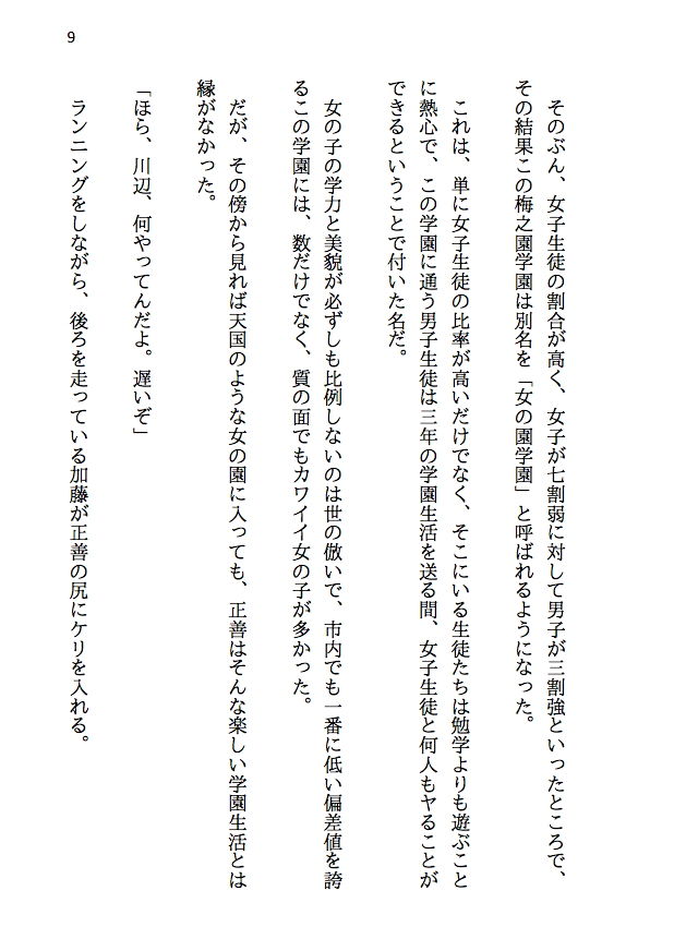 乱交テニス部ロッカールーム寝取られ -初恋のあの子といじめられっ子の僕が結ばれる可能性は限りなくゼロだったはずなのに、結ばれてからもNTRが止まらない（前編） サンプル7ページ目
