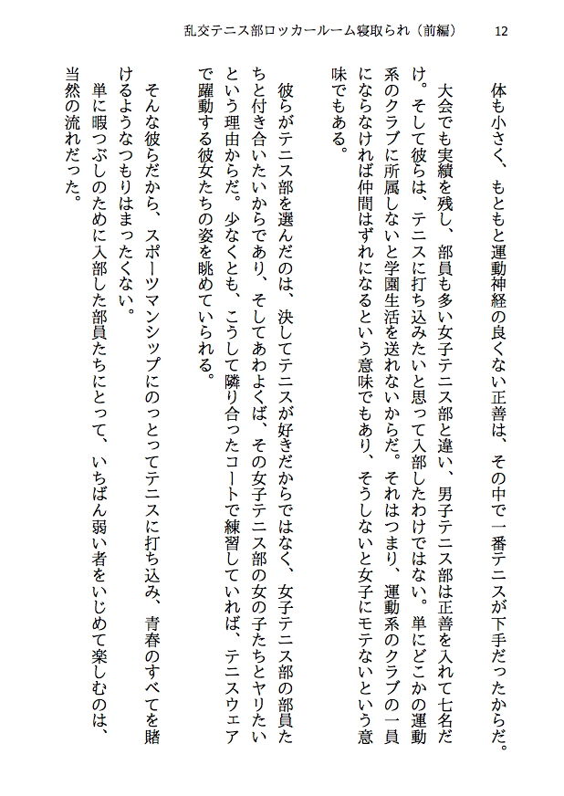 乱交テニス部ロッカールーム寝取られ -初恋のあの子といじめられっ子の僕が結ばれる可能性は限りなくゼロだったはずなのに、結ばれてからもNTRが止まらない（前編） サンプル10ページ目