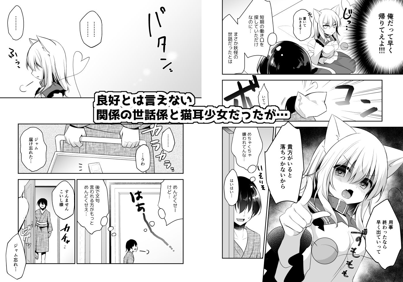 発情期のにゃんこいし サンプル1ページ目