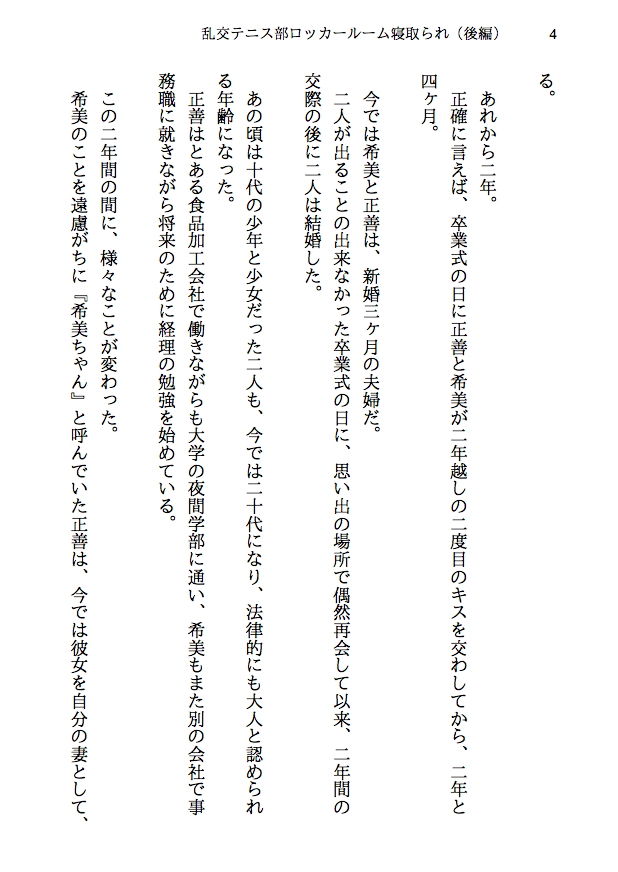 乱交テニス部ロッカールーム寝取られ -初恋のあの子といじめられっ子の僕が結ばれる可能性は限りなくゼロだったはずなのに、結ばれてからもNTRが止まらない（後編） サンプル2ページ目
