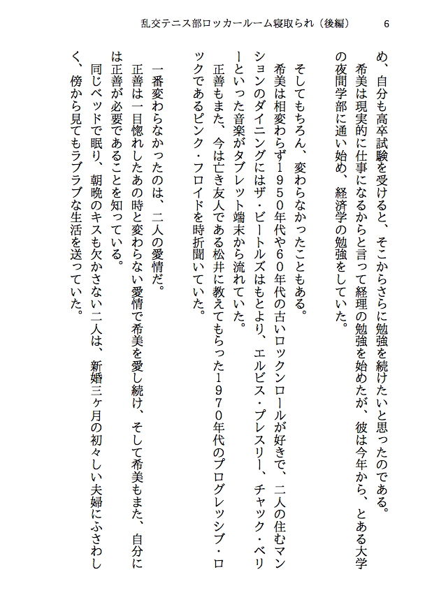 乱交テニス部ロッカールーム寝取られ -初恋のあの子といじめられっ子の僕が結ばれる可能性は限りなくゼロだったはずなのに、結ばれてからもNTRが止まらない（後編） サンプル4ページ目