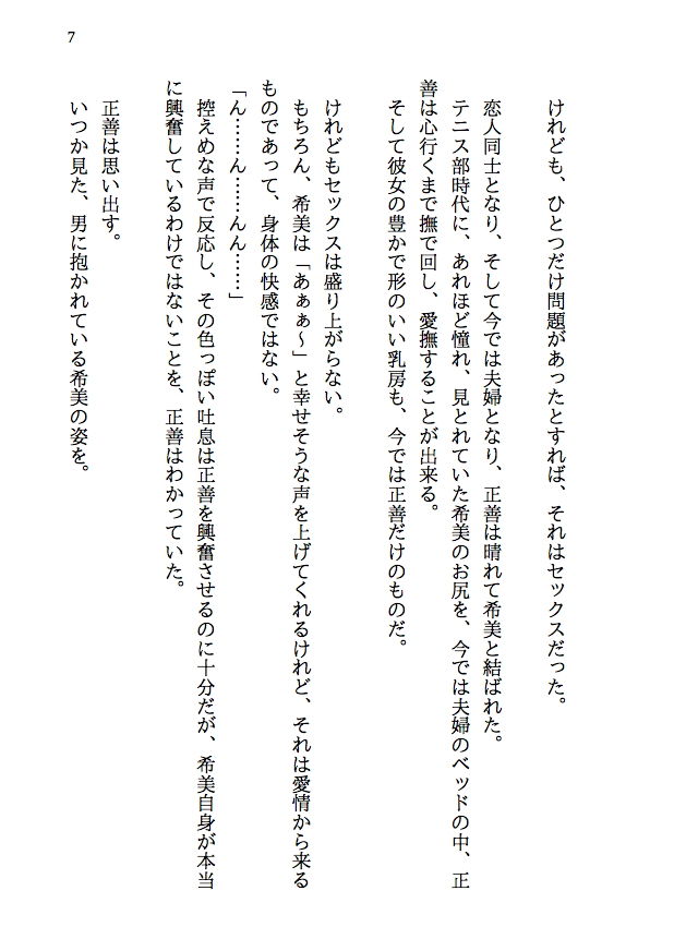 乱交テニス部ロッカールーム寝取られ -初恋のあの子といじめられっ子の僕が結ばれる可能性は限りなくゼロだったはずなのに、結ばれてからもNTRが止まらない（後編） サンプル5ページ目