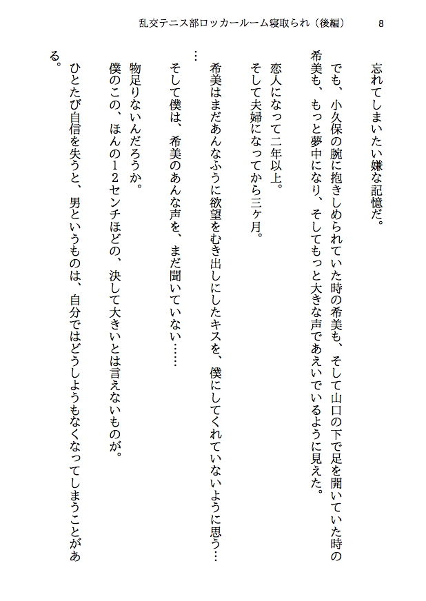 乱交テニス部ロッカールーム寝取られ -初恋のあの子といじめられっ子の僕が結ばれる可能性は限りなくゼロだったはずなのに、結ばれてからもNTRが止まらない（後編） サンプル6ページ目