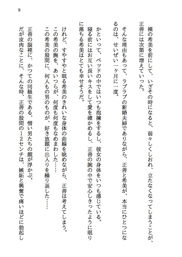 乱交テニス部ロッカールーム寝取られ -初恋のあの子といじめられっ子の僕が結ばれる可能性は限りなくゼロだったはずなのに、結ばれてからもNTRが止まらない（後編） サンプル7ページ目