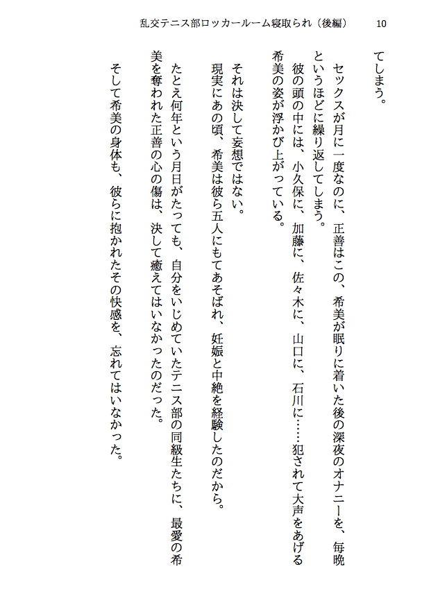 乱交テニス部ロッカールーム寝取られ -初恋のあの子といじめられっ子の僕が結ばれる可能性は限りなくゼロだったはずなのに、結ばれてからもNTRが止まらない（後編） サンプル8ページ目