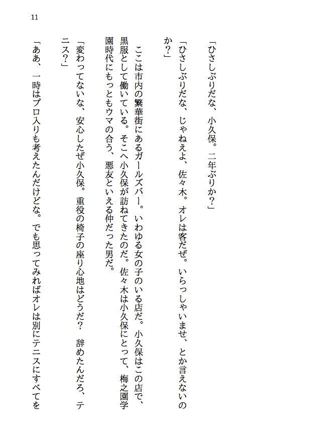 乱交テニス部ロッカールーム寝取られ -初恋のあの子といじめられっ子の僕が結ばれる可能性は限りなくゼロだったはずなのに、結ばれてからもNTRが止まらない（後編） サンプル9ページ目