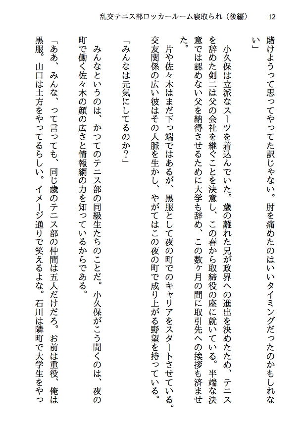 乱交テニス部ロッカールーム寝取られ -初恋のあの子といじめられっ子の僕が結ばれる可能性は限りなくゼロだったはずなのに、結ばれてからもNTRが止まらない（後編） サンプル10ページ目