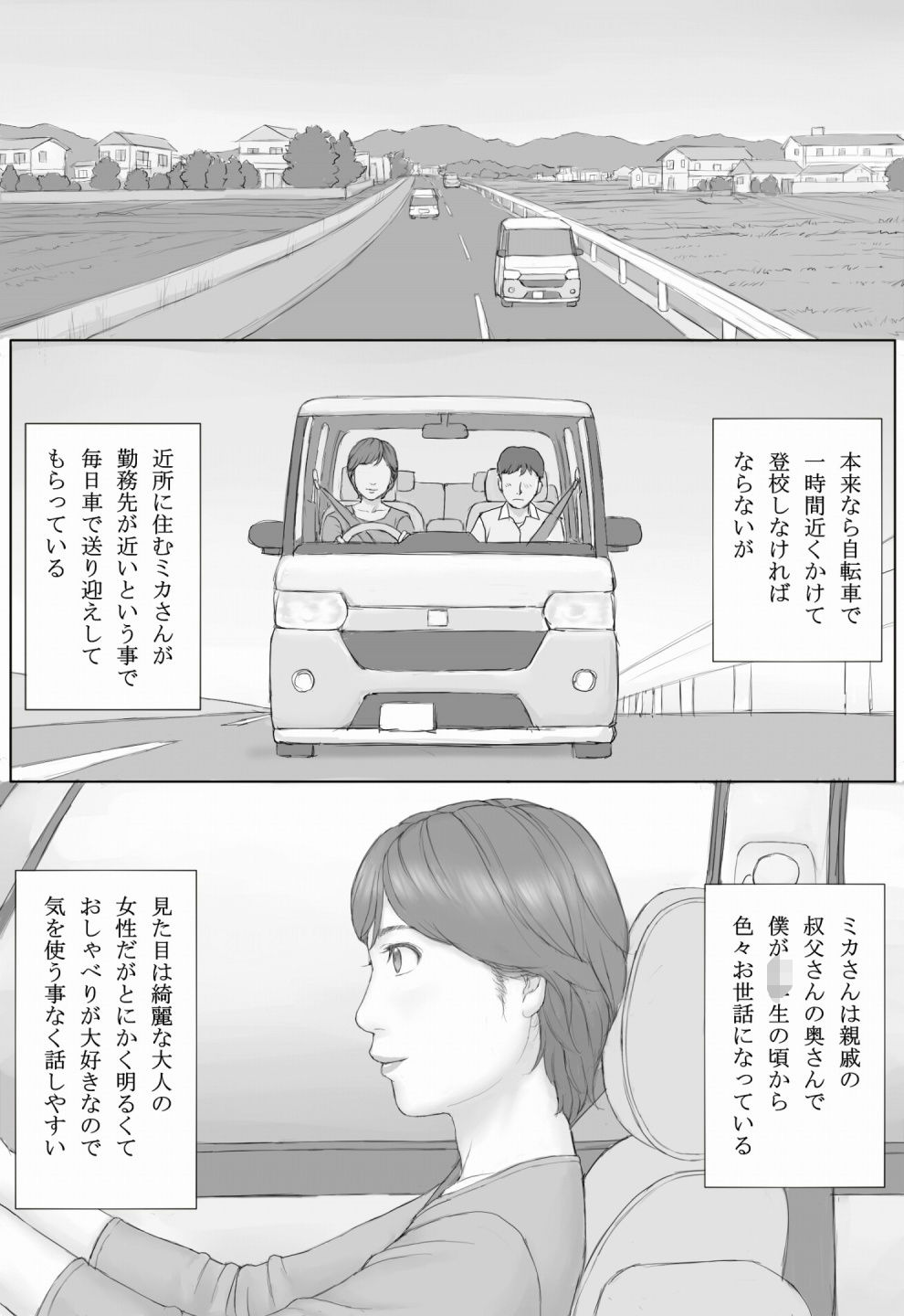 ミカさんの話 サンプル1ページ目