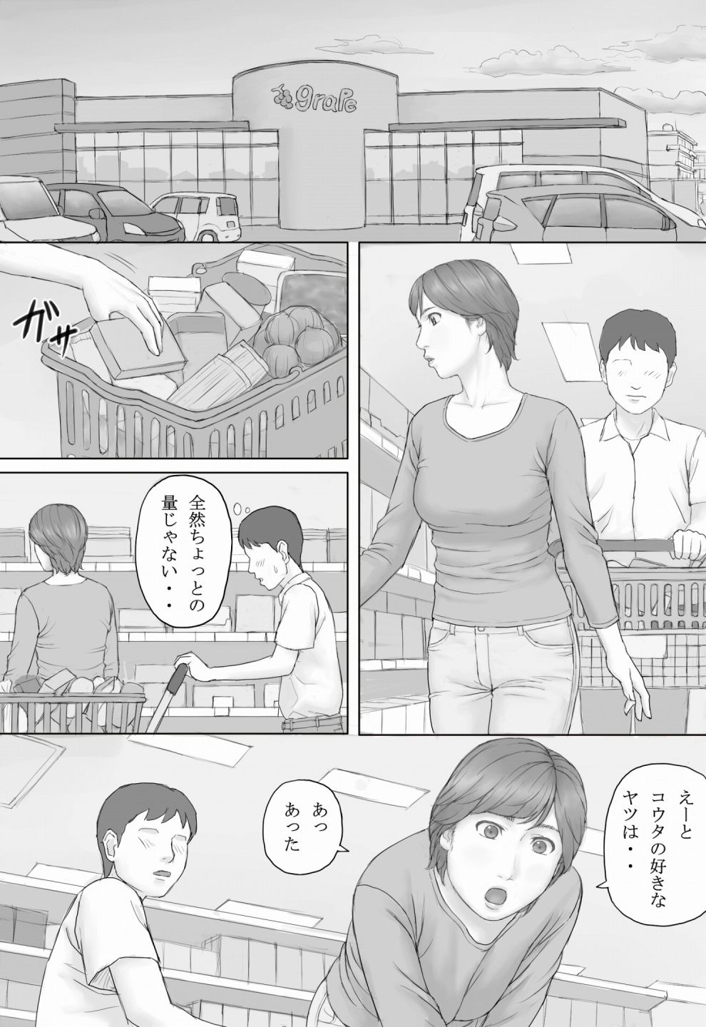 ミカさんの話 サンプル2ページ目