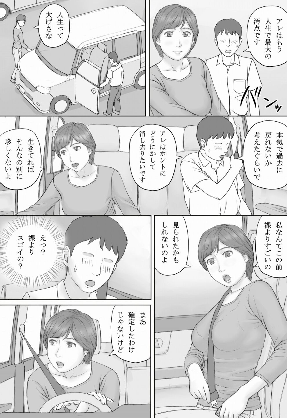 ミカさんの話 サンプル4ページ目