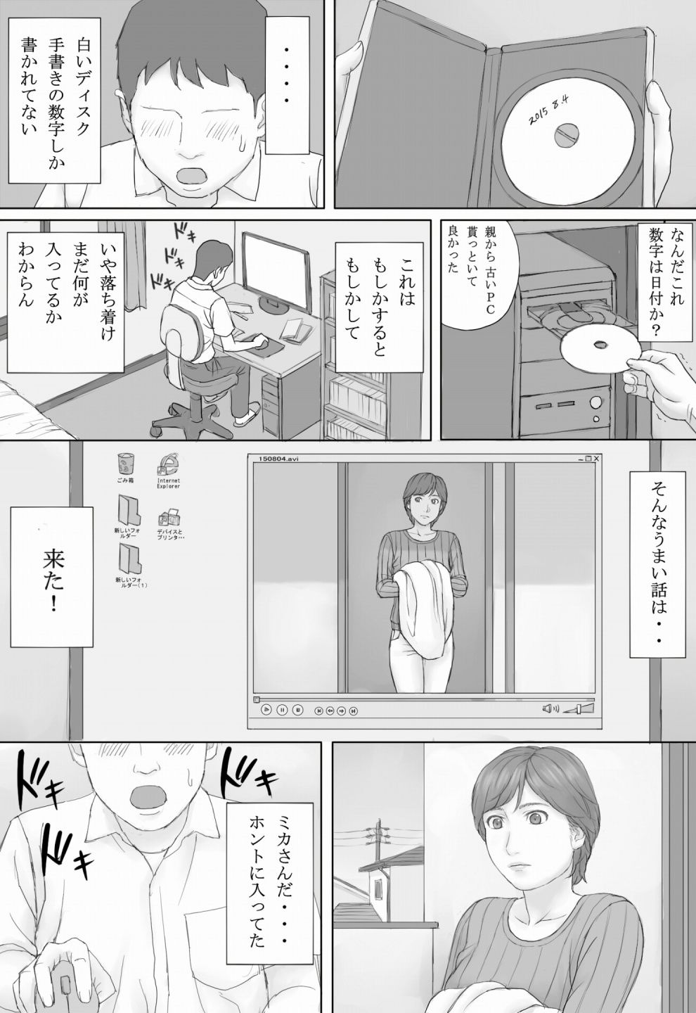 ミカさんの話 サンプル5ページ目