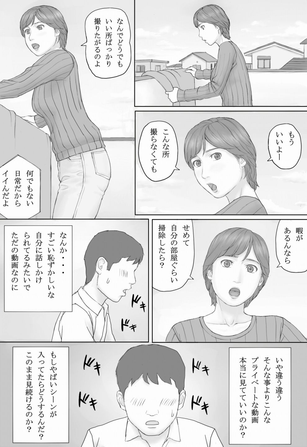 ミカさんの話 サンプル6ページ目