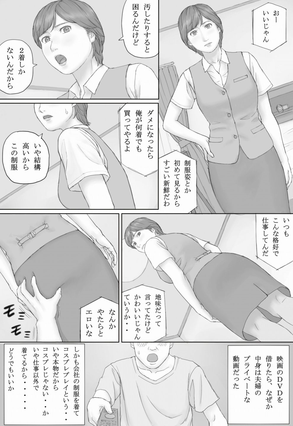 ミカさんの話 サンプル10ページ目